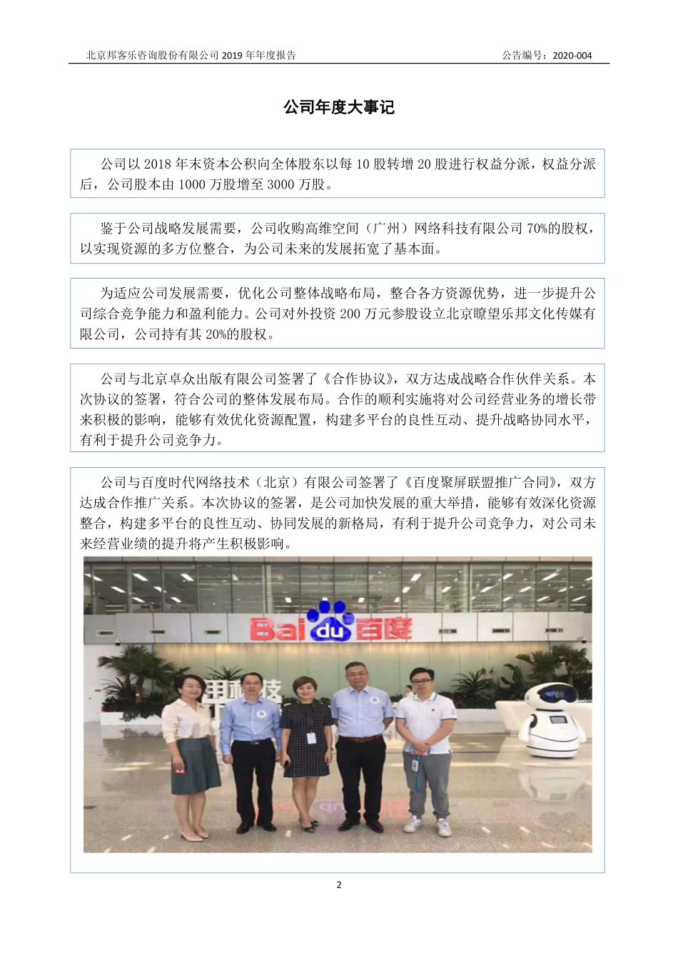 837852_2019_邦客乐_2019年年度报告_2020-03-30.pdf_第2页