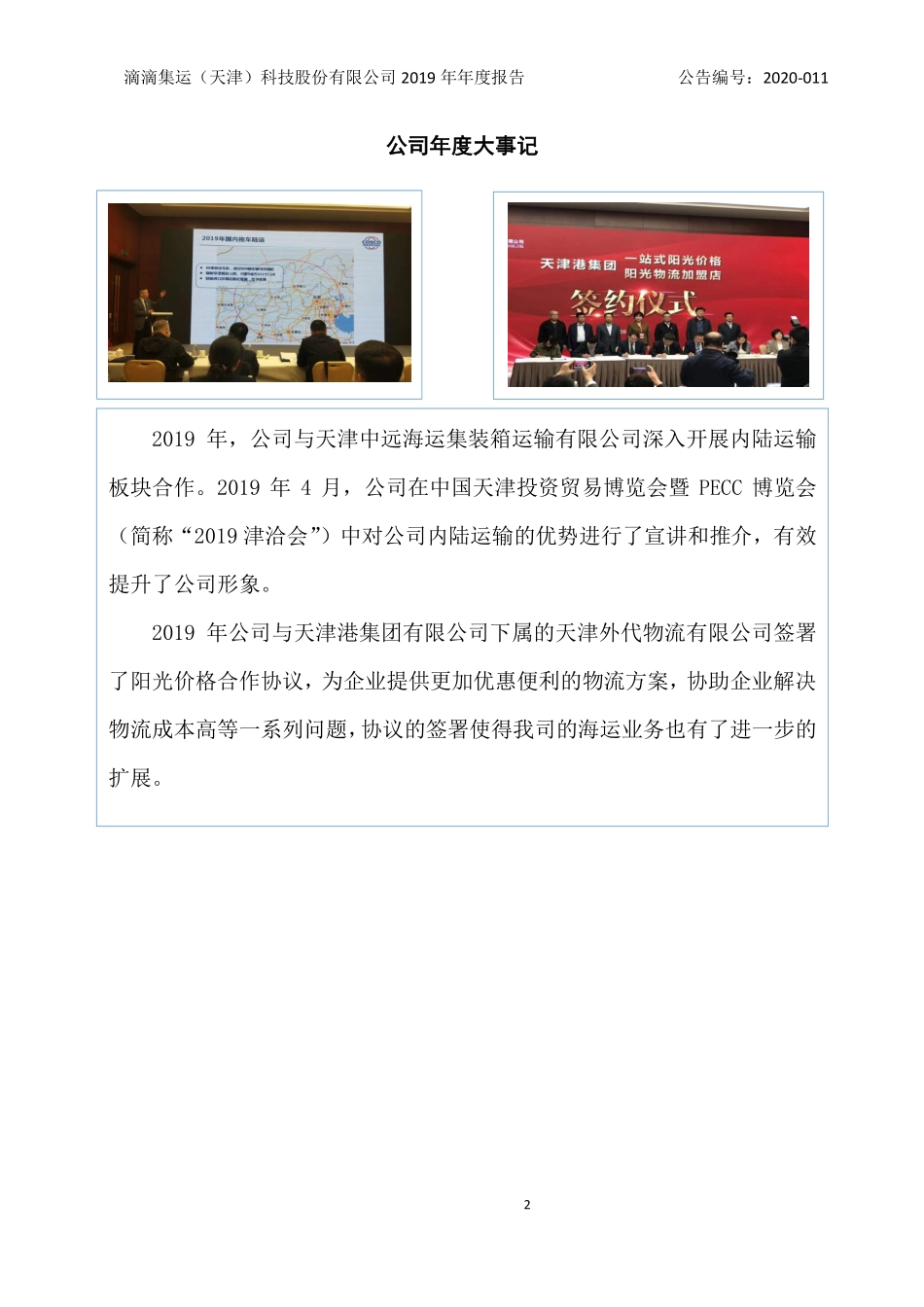 836254_2019_滴滴集运_2019年年度报告_2020-04-07.pdf_第2页