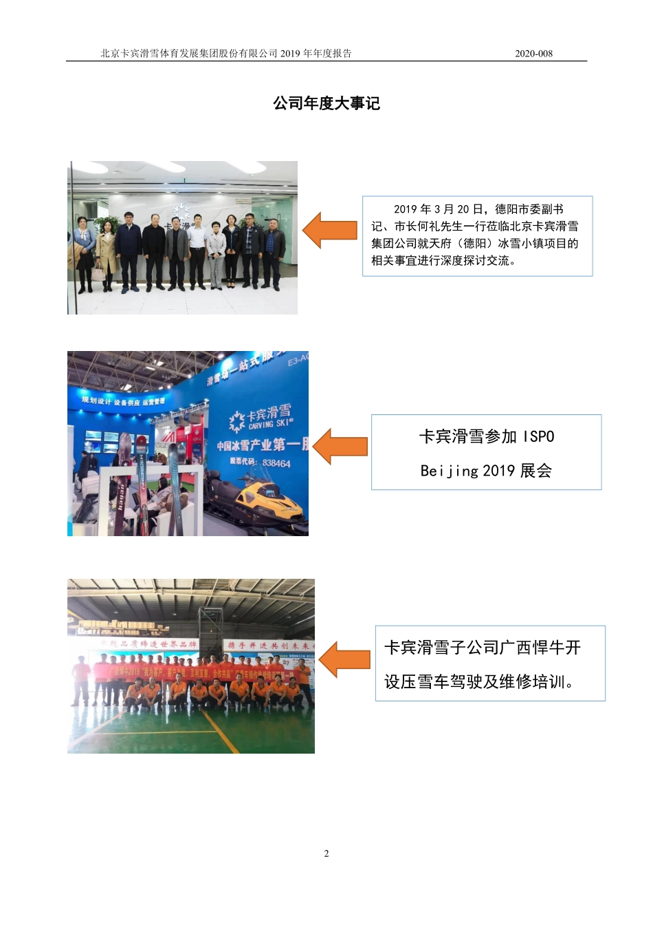 838464_2019_卡宾滑雪_2019年年度报告_2020-04-29.pdf_第2页