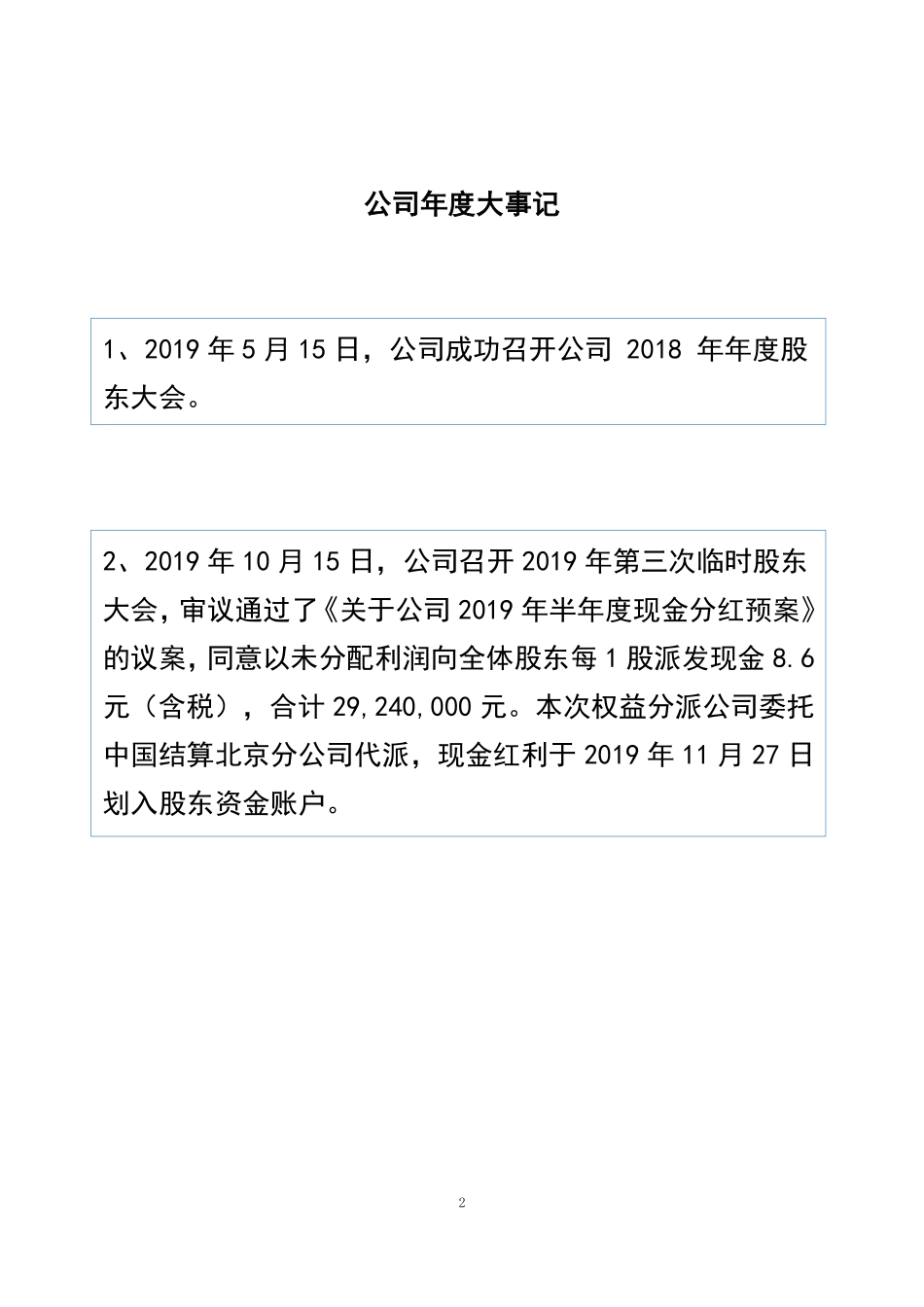 838477_2019_顺路咨询_2019年年度报告_2020-04-26.pdf_第2页
