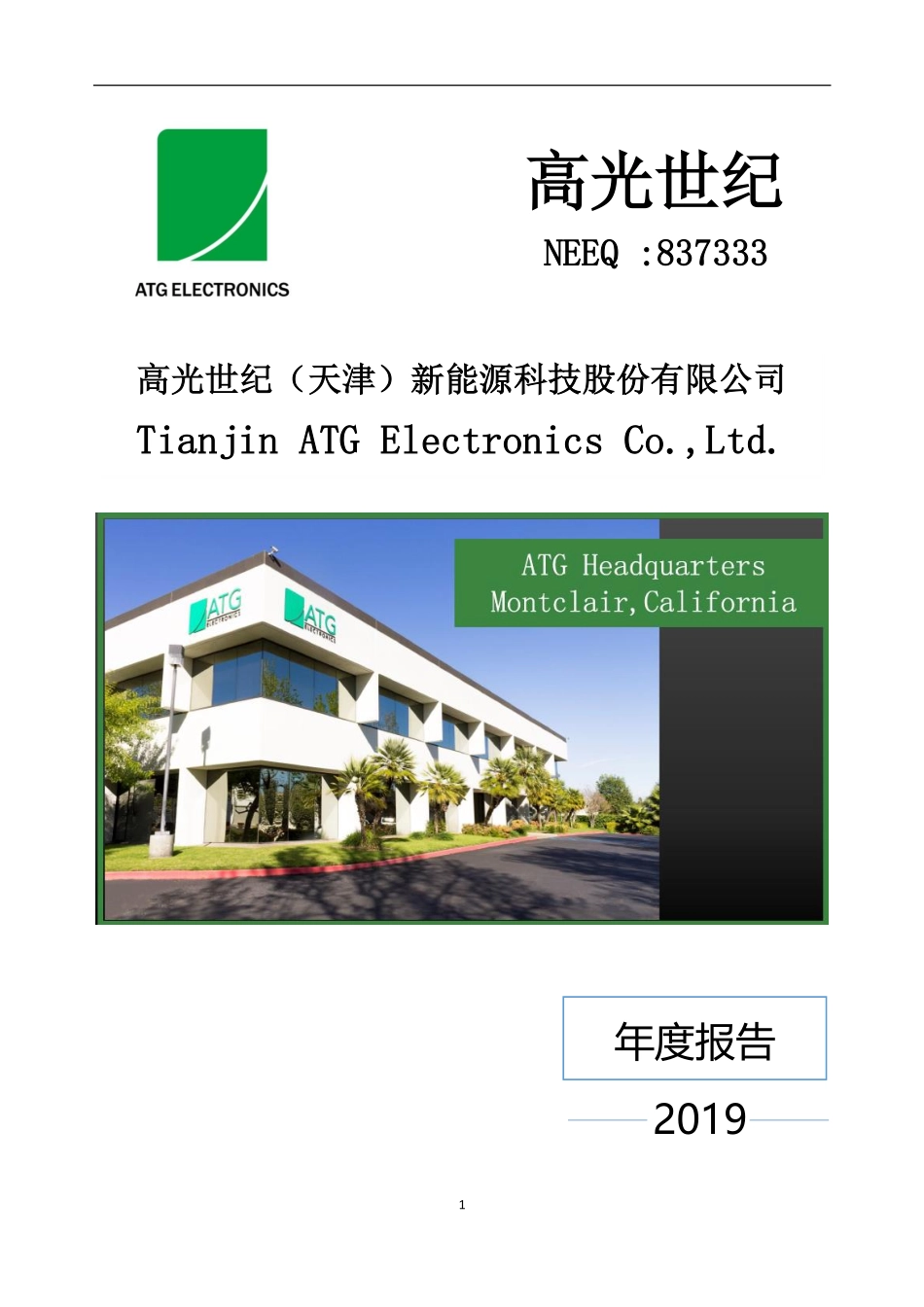 837333_2019_高光世纪_2019年年度报告_2020-04-29.pdf_第1页