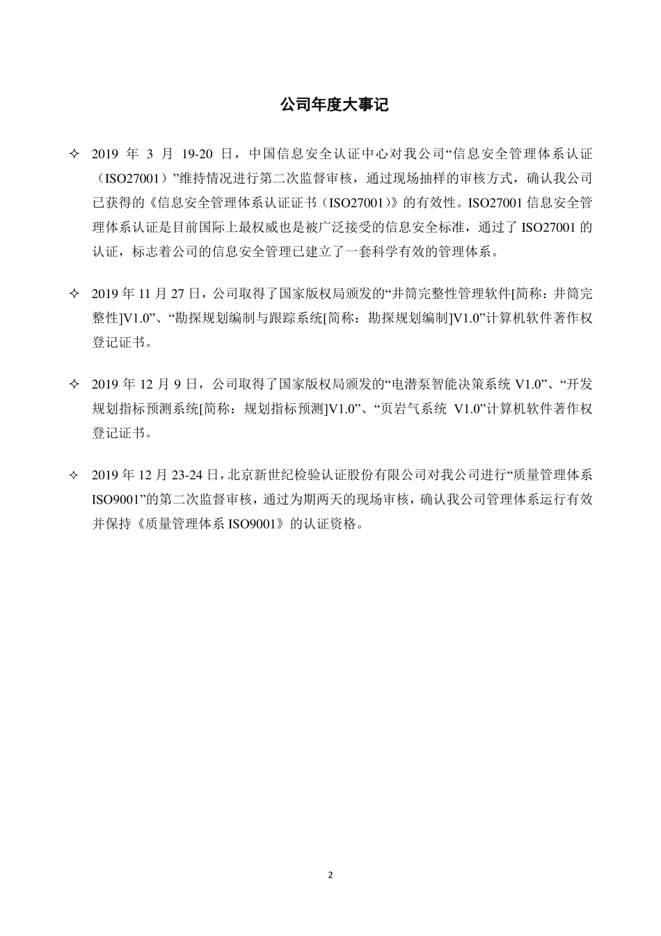 835891_2019_侏罗纪_2019年年度报告_2020-04-16.pdf_第2页