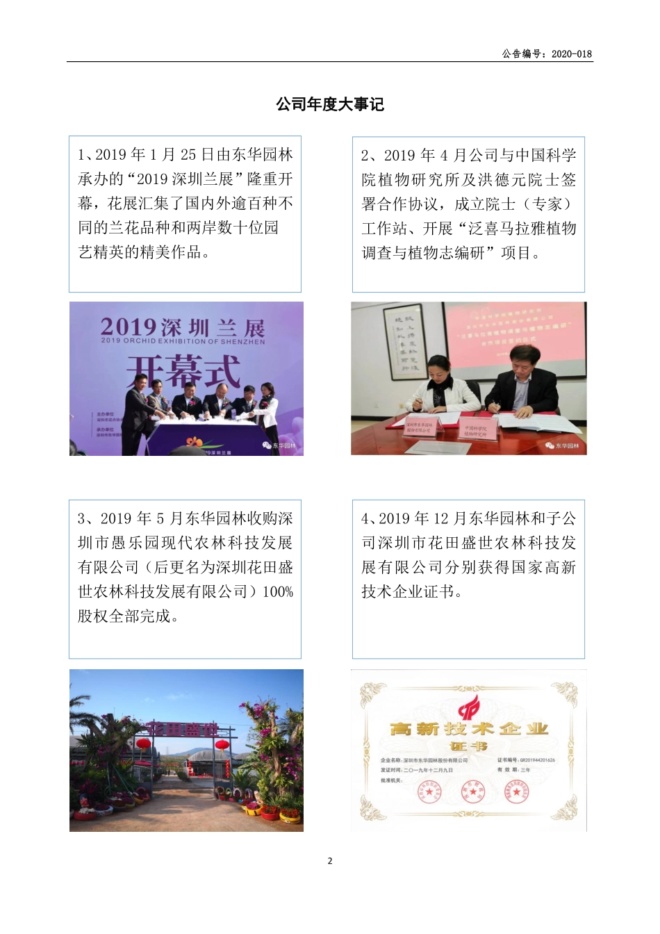 836328_2019_东华园林_2019年年度报告_2020-06-14.pdf_第2页