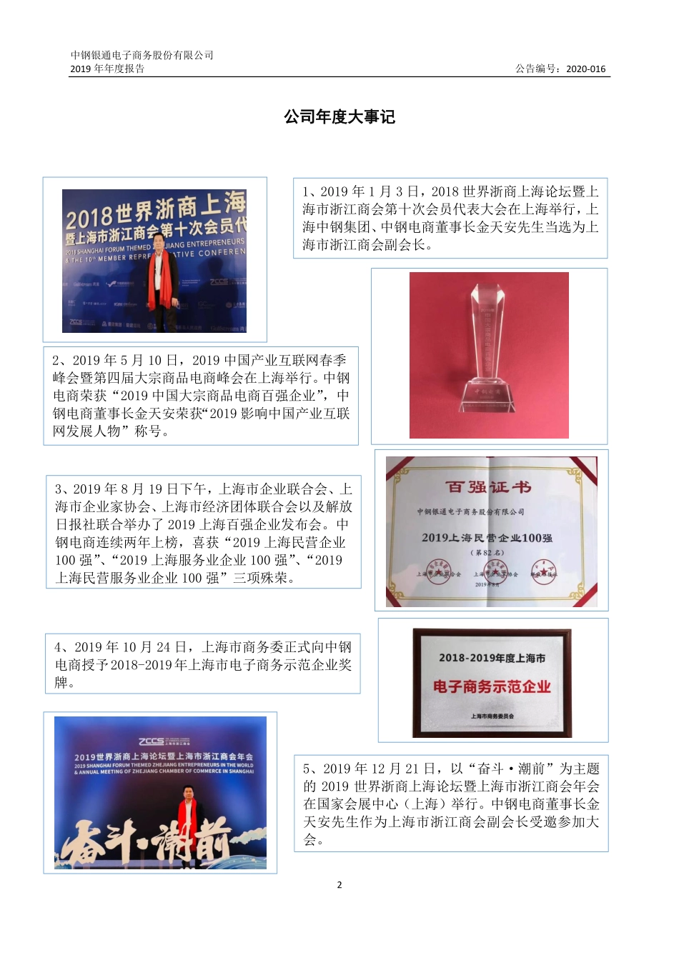 838537_2019_中钢电商_2019年年度报告_2020-04-27.pdf_第2页