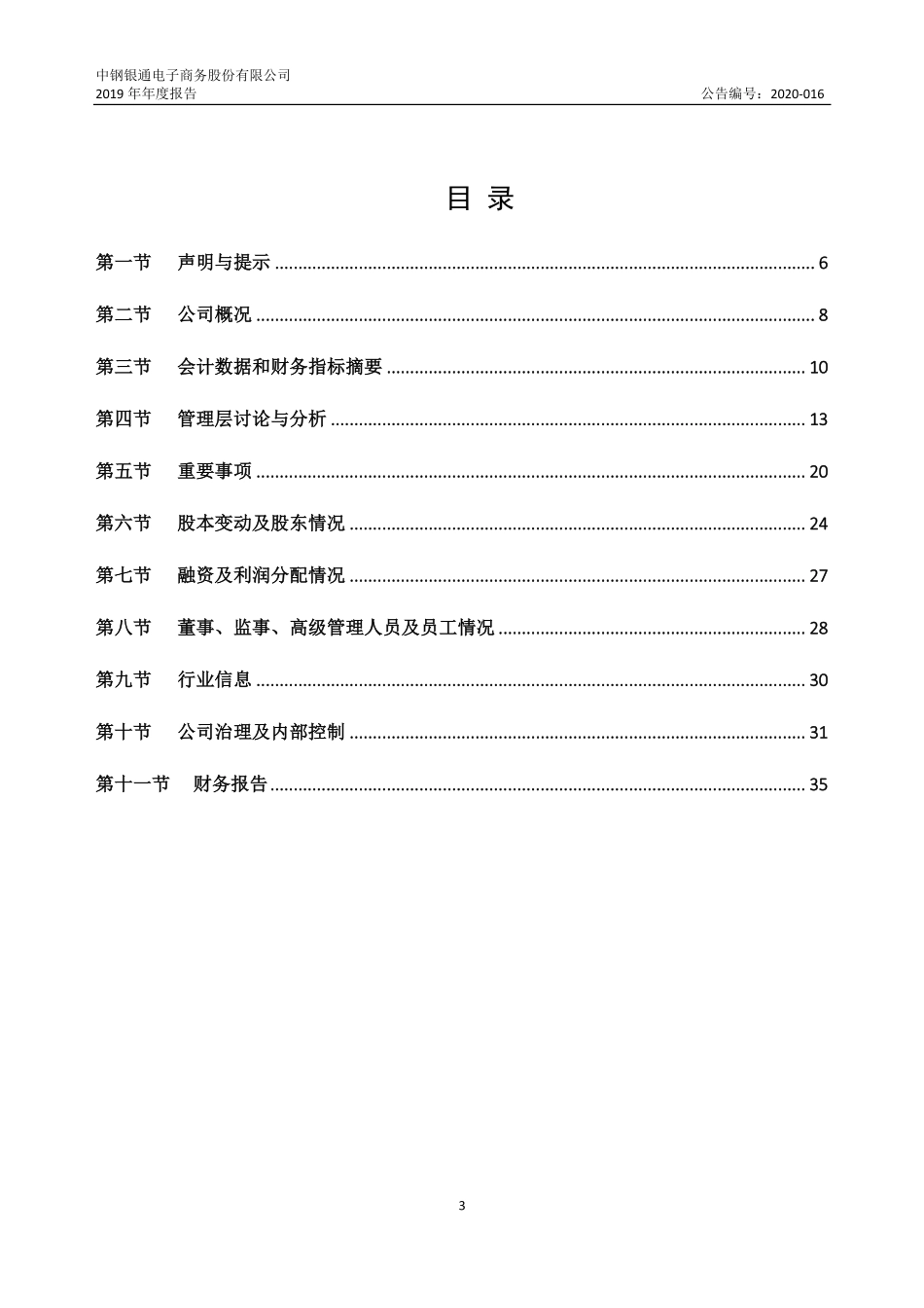 838537_2019_中钢电商_2019年年度报告_2020-04-27.pdf_第3页
