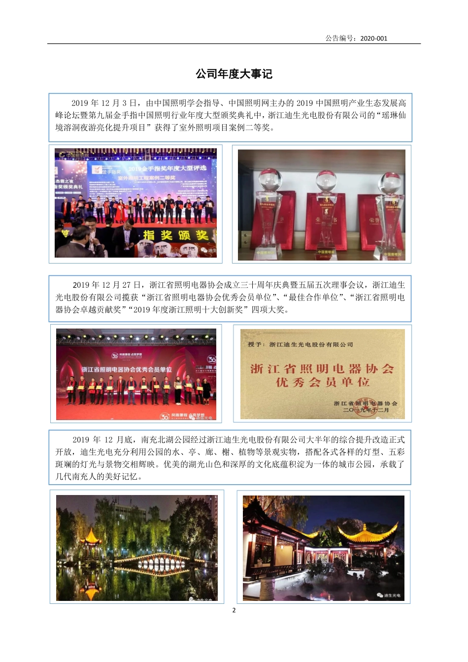 837937_2019_迪生光电_2019年年度报告_2020-04-29.pdf_第2页