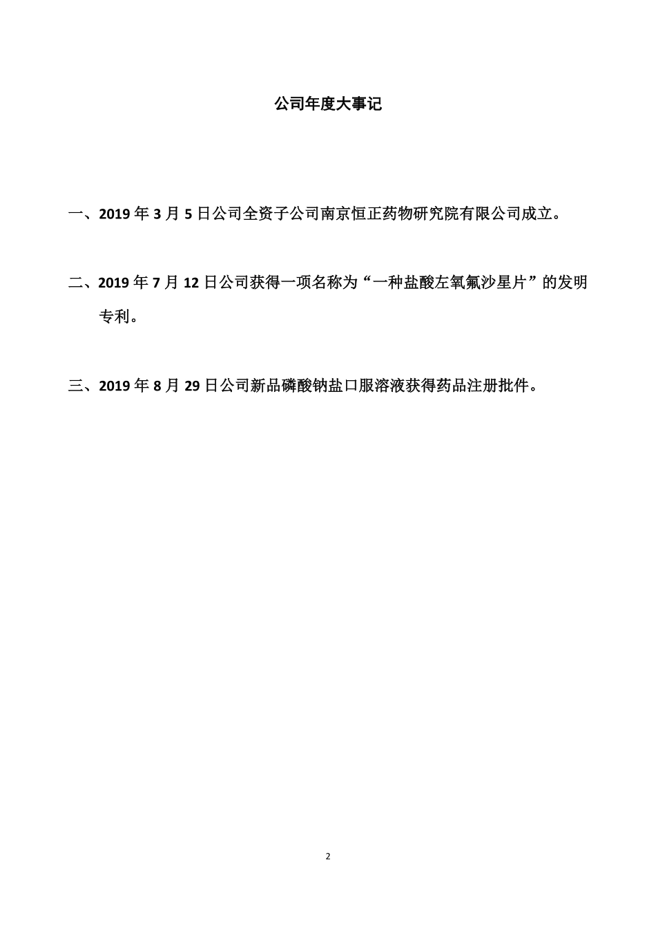 836342_2019_正科医药_2019年年度报告_2020-04-23.pdf_第2页