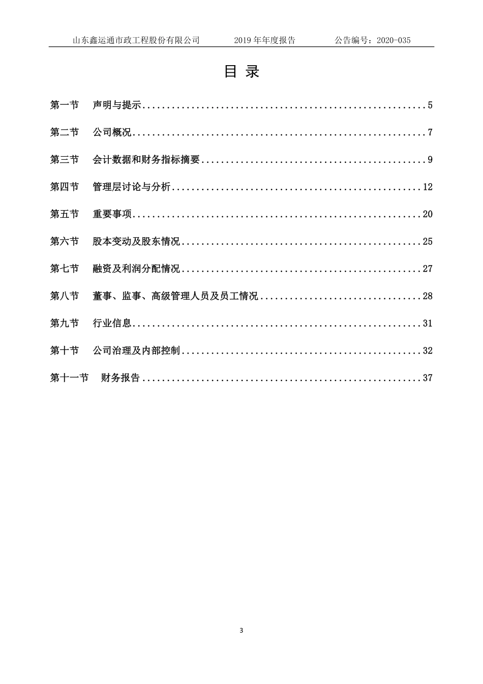 838072_2019_鑫运通_2019年年度报告_2020-06-28.pdf_第3页