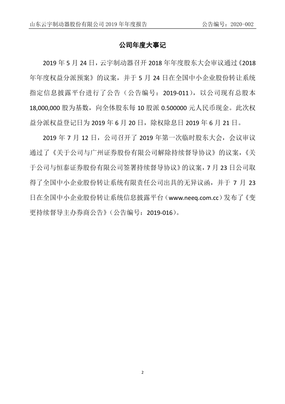 837377_2019_云宇制动_2019年年度报告_2020-04-23.pdf_第2页