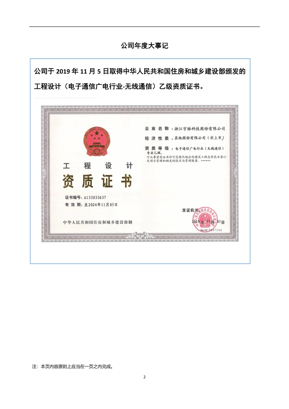837977_2019_宇脉科技_2019年年报_2020-04-21.pdf_第2页