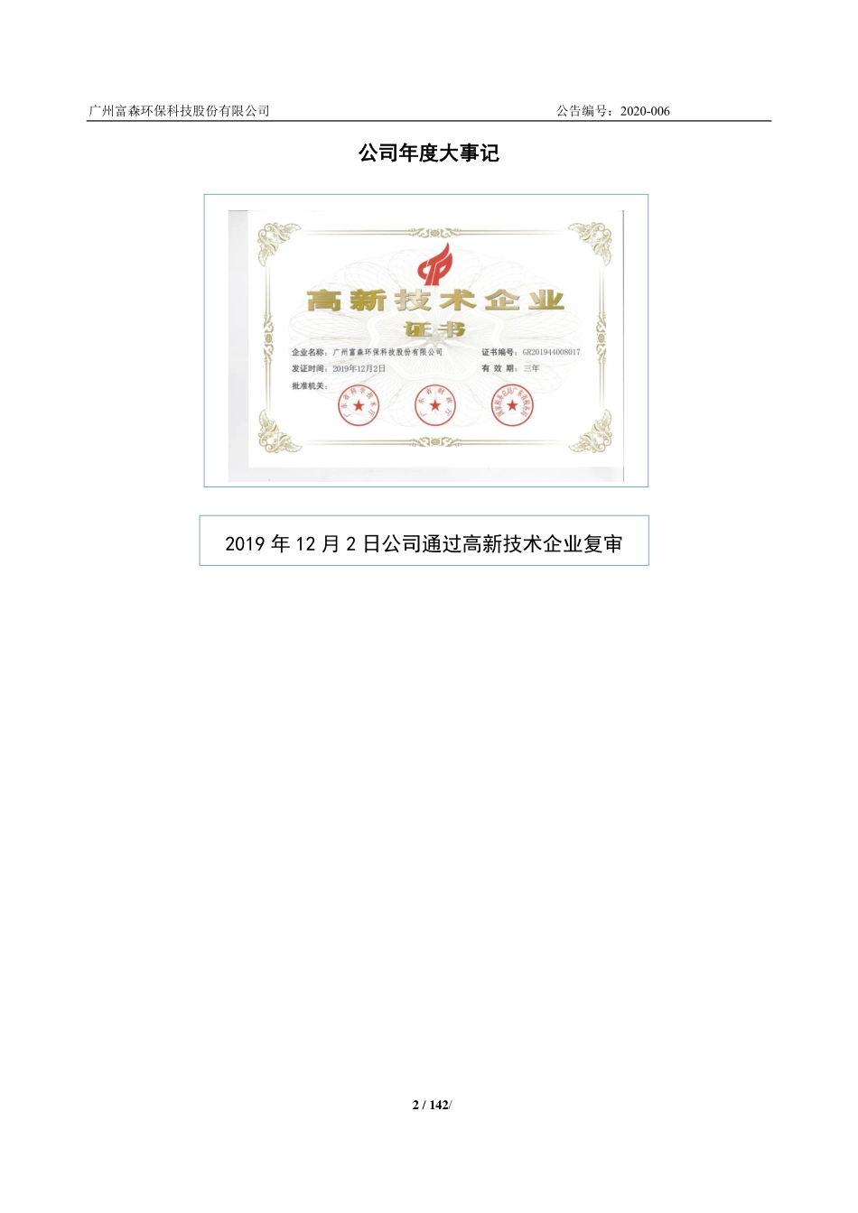 837991_2019_富森环保_2019年年度报告_2020-04-29.pdf_第2页