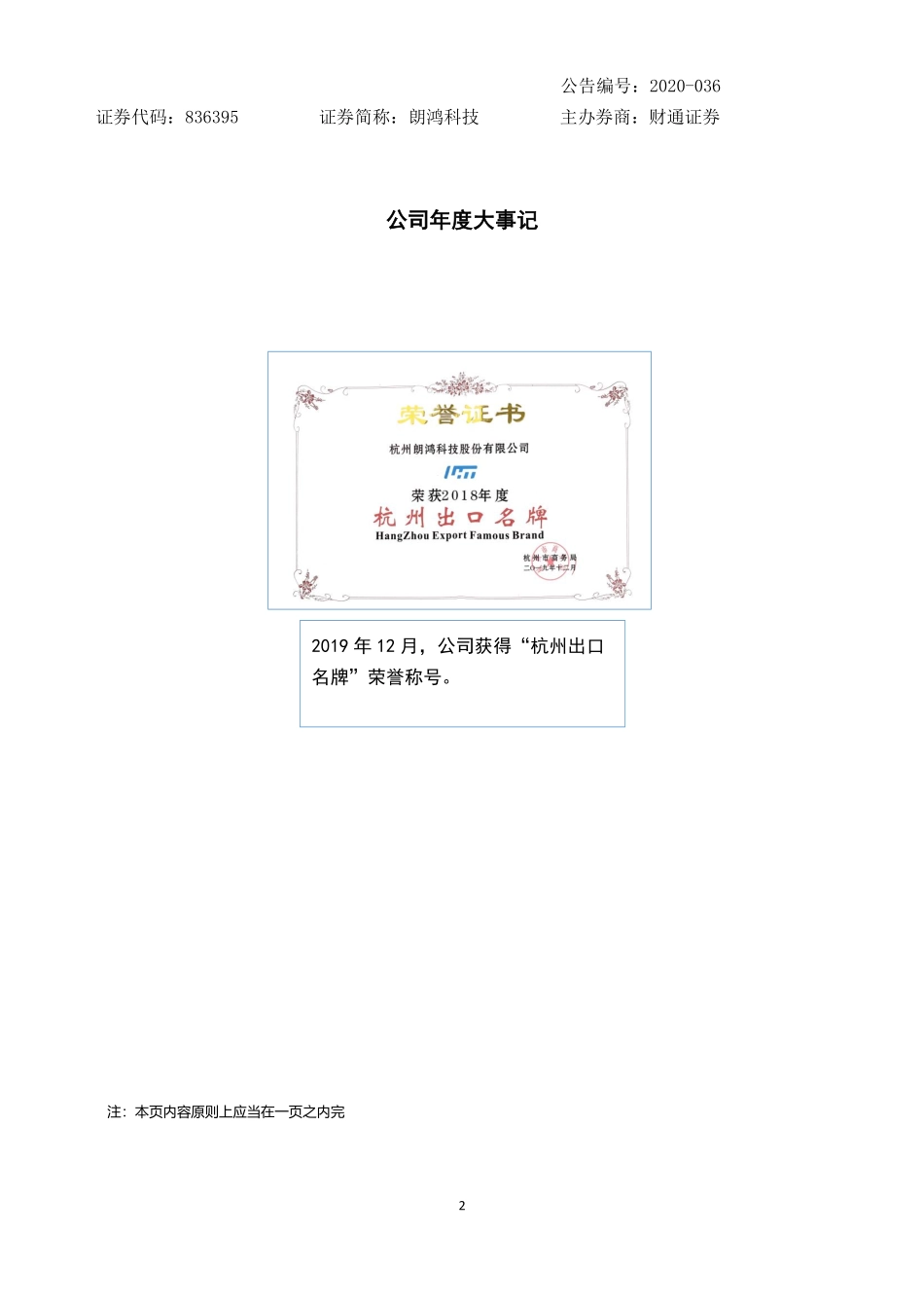 836395_2019_朗鸿科技_2019年年度报告_2021-12-22.pdf_第2页