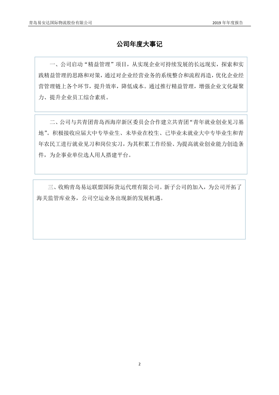 838031_2019_易安达_2019年年度报告_2020-04-23.pdf_第2页
