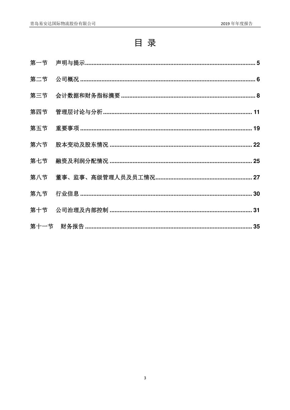838031_2019_易安达_2019年年度报告_2020-04-23.pdf_第3页