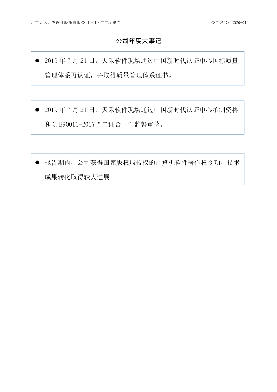837479_2019_天禾软件_2019年年度报告_2020-04-26.pdf_第2页