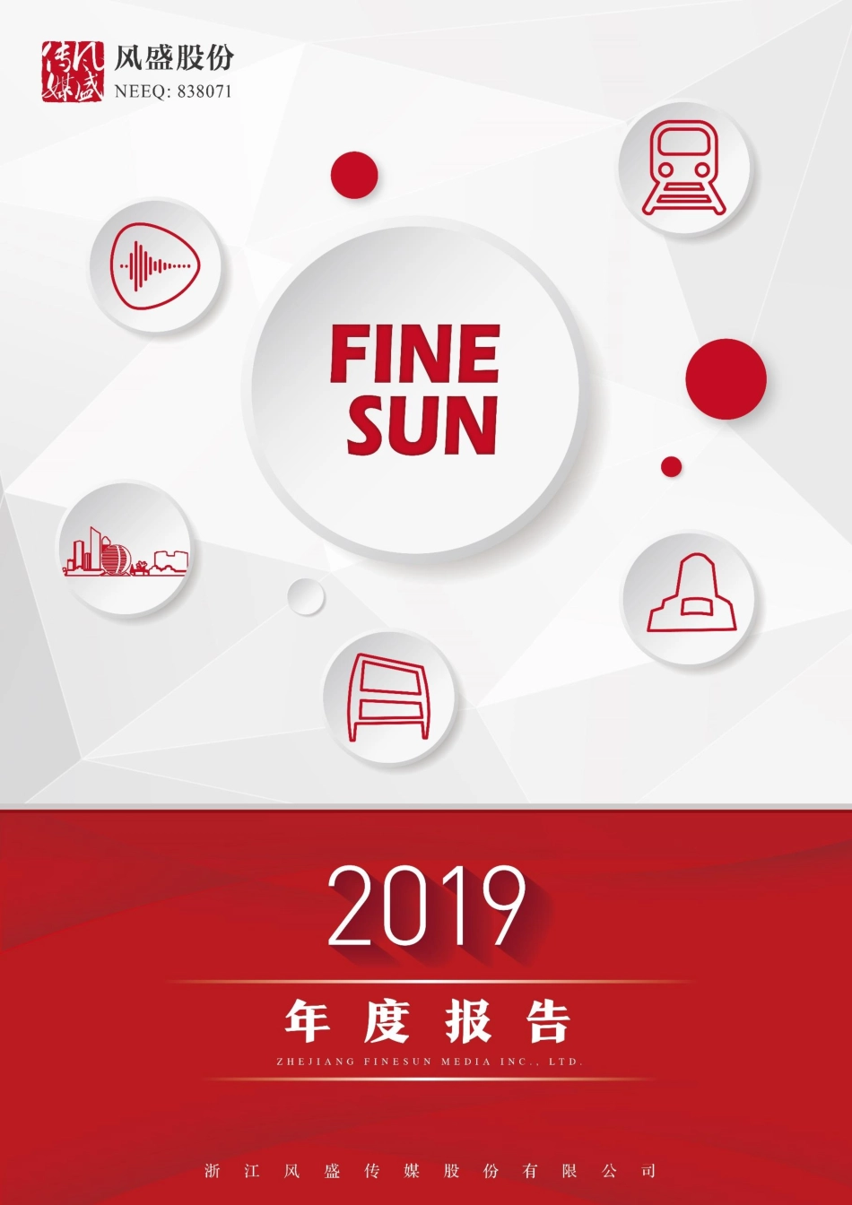 838071_2019_风盛股份_2019年年度报告_2020-04-19.pdf_第1页