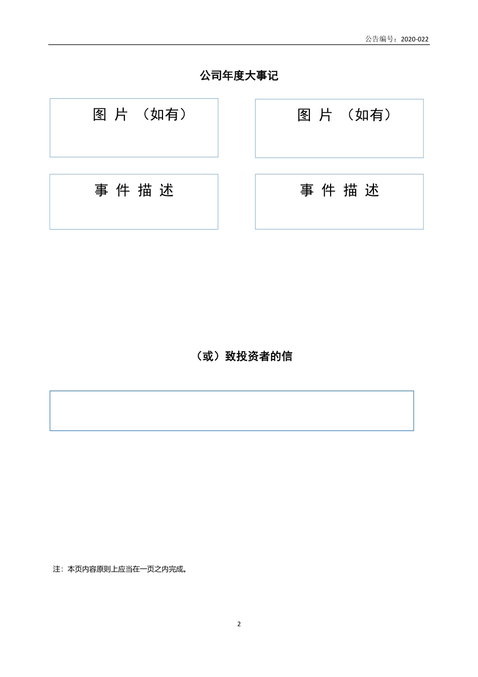 837563_2019_ST艾森博_2019年年度报告_2020-06-29.pdf_第2页