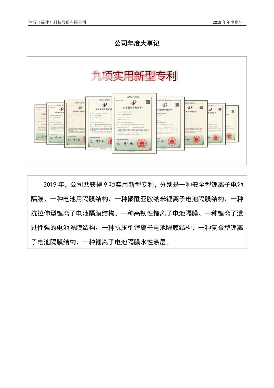 836131_2019_旭成科技_2019年年度报告_2020-04-26.pdf_第2页