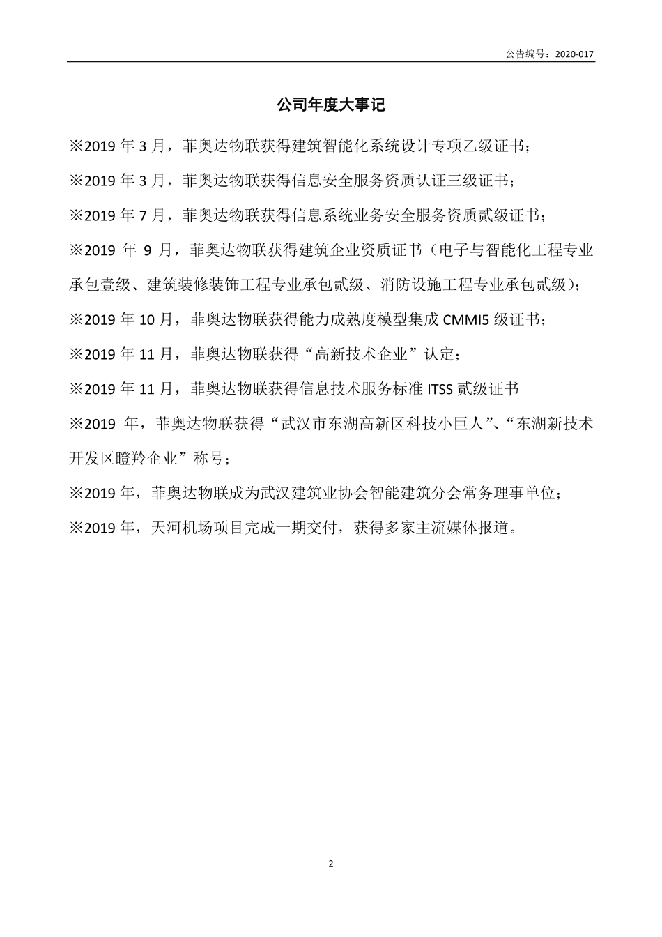 838182_2019_菲奥达_2019年年度报告_2020-06-23.pdf_第2页