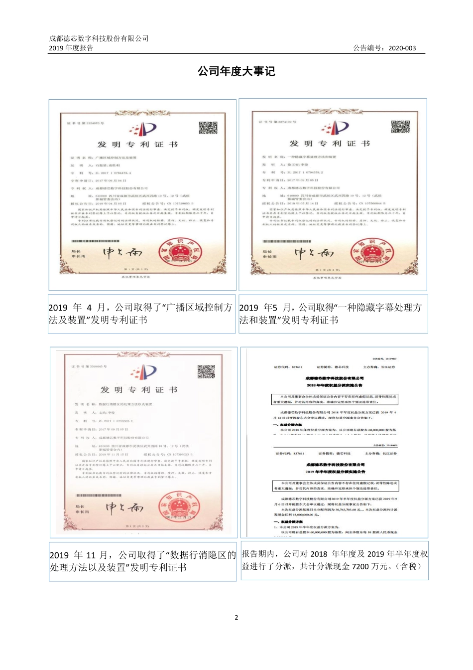 837611_2019_德芯科技_2019年年度报告_2020-04-26.pdf_第2页