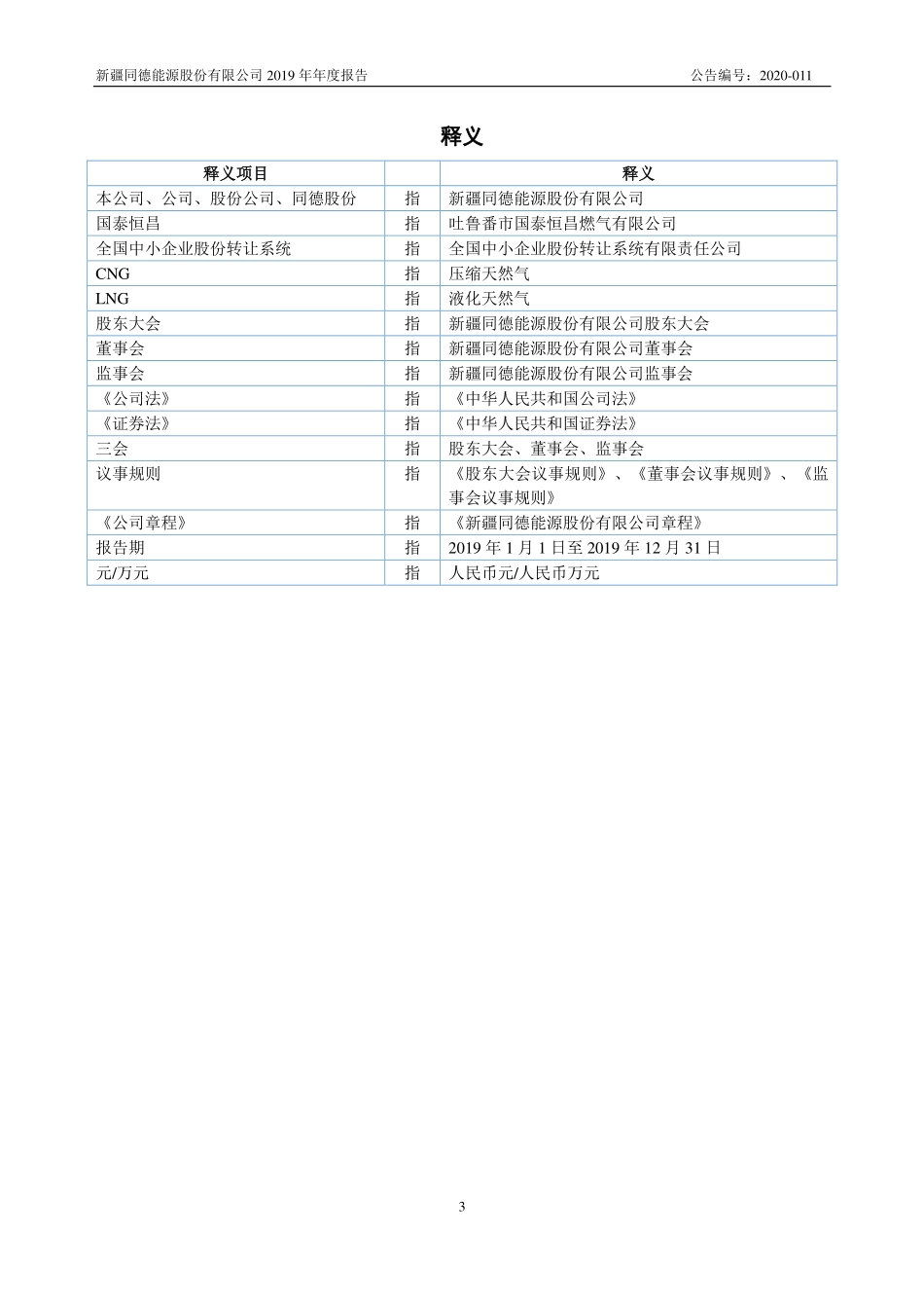 838226_2019_同德股份_2019年年度报告_2020-04-27.pdf_第3页