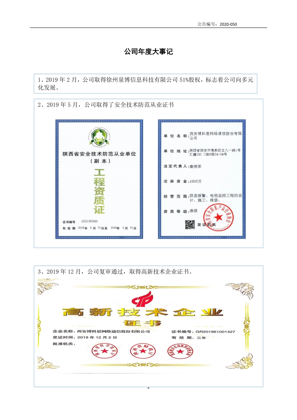 838822_2019_博科思_2019年年度报告_2020-06-15.pdf_第2页