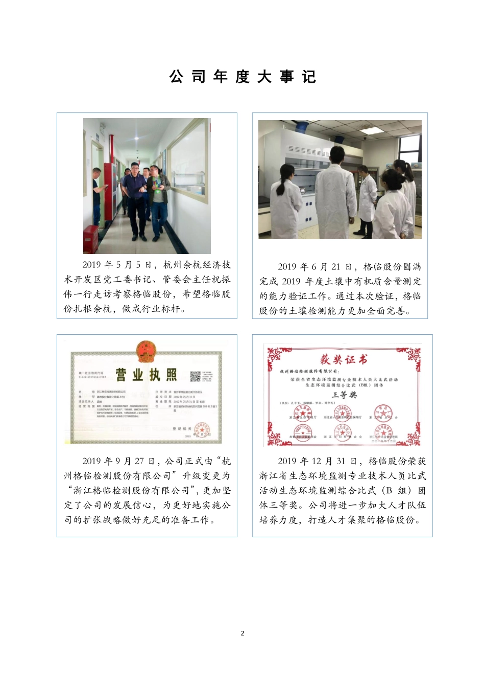 838242_2019_格临股份_2019年年度报告_2020-04-27.pdf_第2页