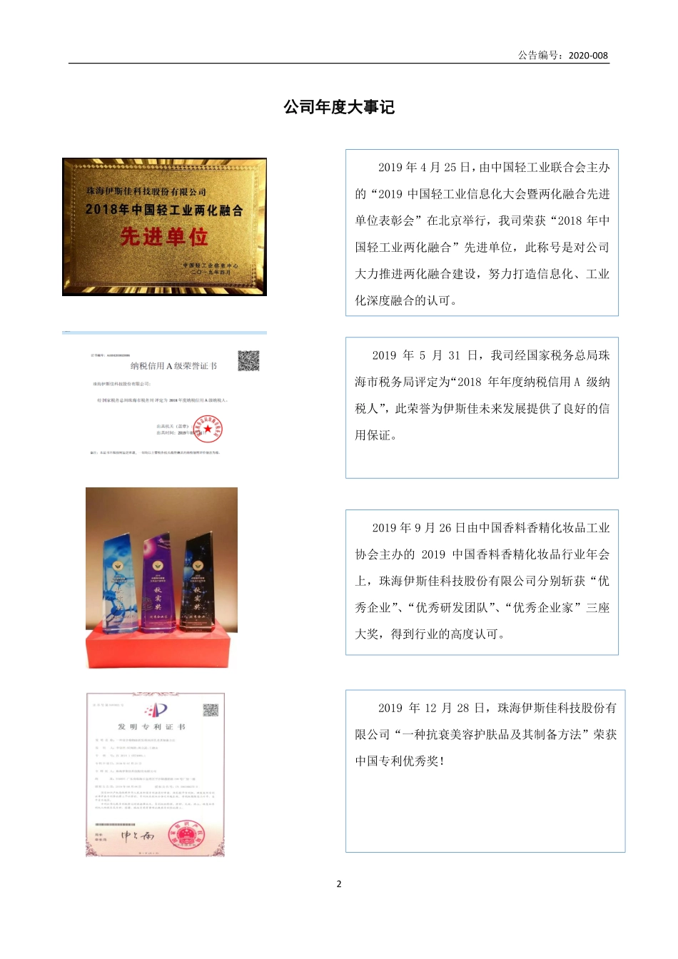 838858_2019_伊斯佳_2019年年度报告_2021-04-01.pdf_第2页