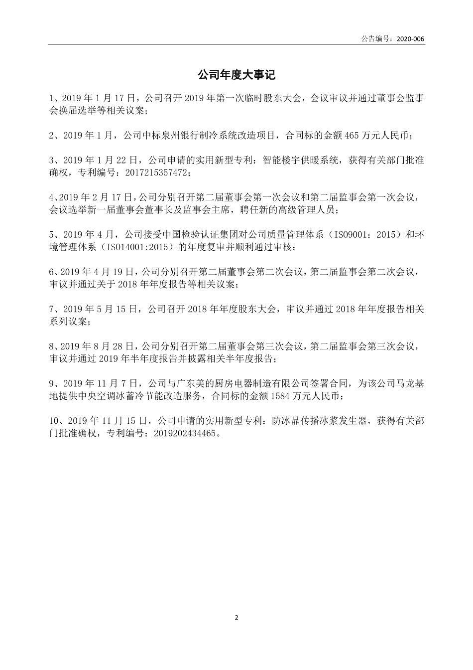 838900_2019_伟力低碳_2019年年度报告_2020-04-26.pdf_第2页