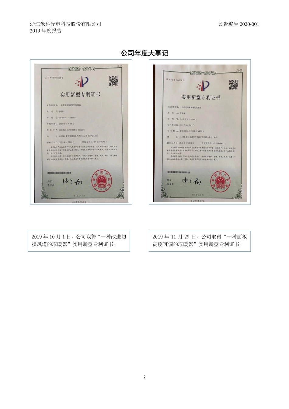 836737_2019_米科股份_2019年年度报告_2020-04-12.pdf_第2页