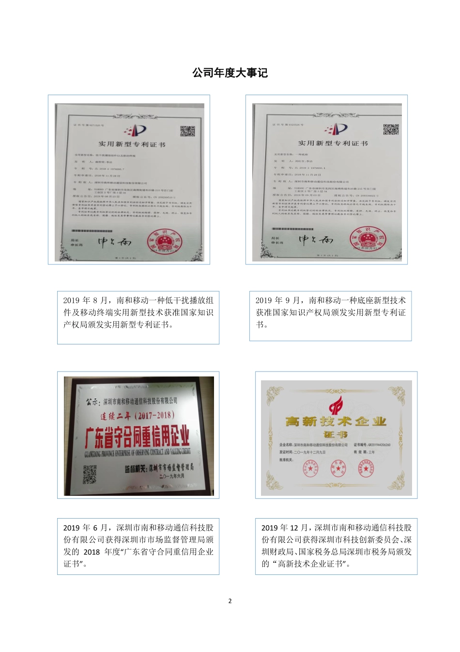 838915_2019_南和移动_2019年年度报告[2020-012]_2020-04-27.pdf_第2页