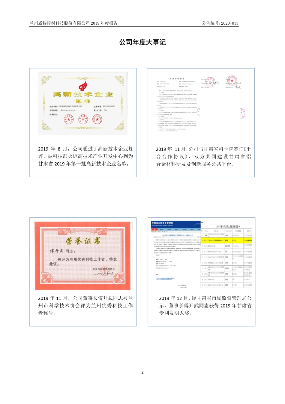 838332_2019_威特焊材_2019年年度报告_2020-04-20.pdf_第2页