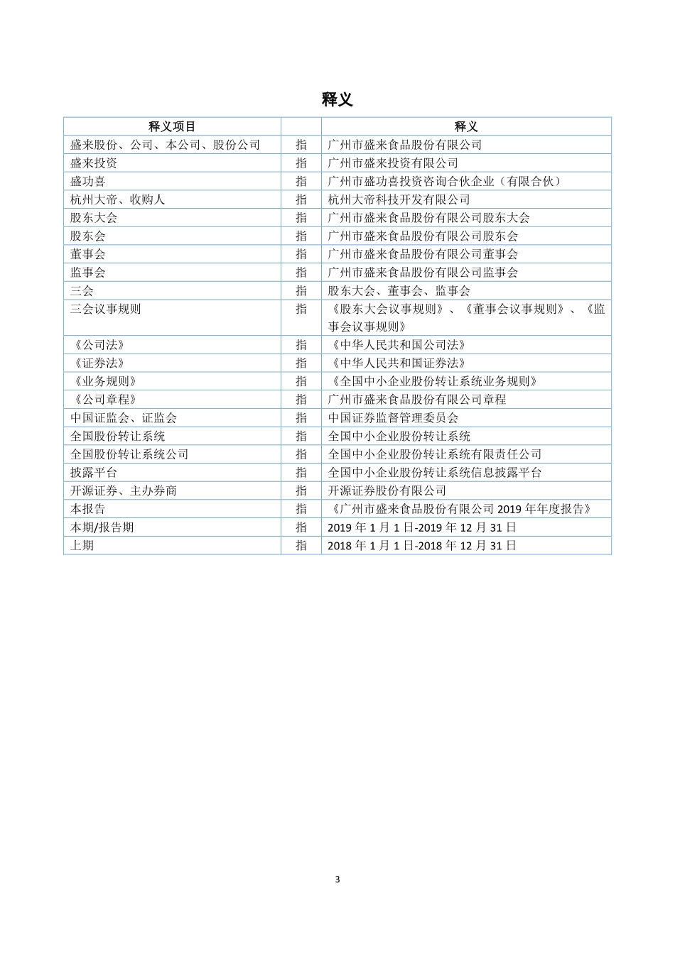 837880_2019_盛来股份_2019年年度报告_2020-04-20.pdf_第3页