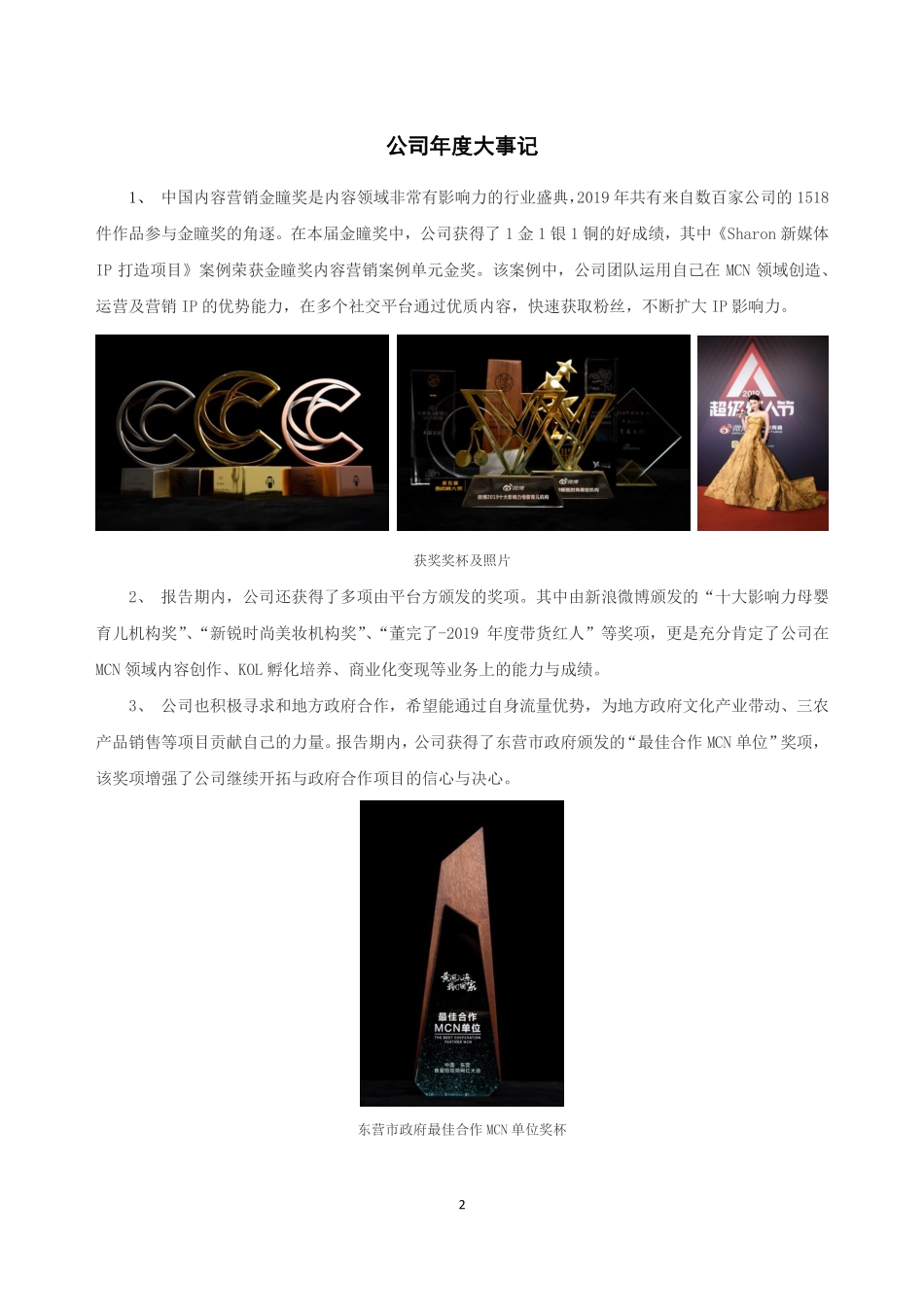 839044_2019_青藤文化_2019年年度报告[2020-008]_2020-04-23.pdf_第2页