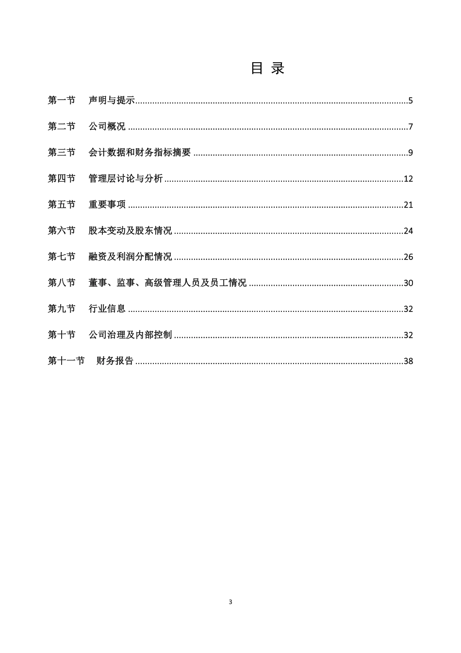 838470_2019_斯维尔_2019年年度报告_2021-03-21.pdf_第3页