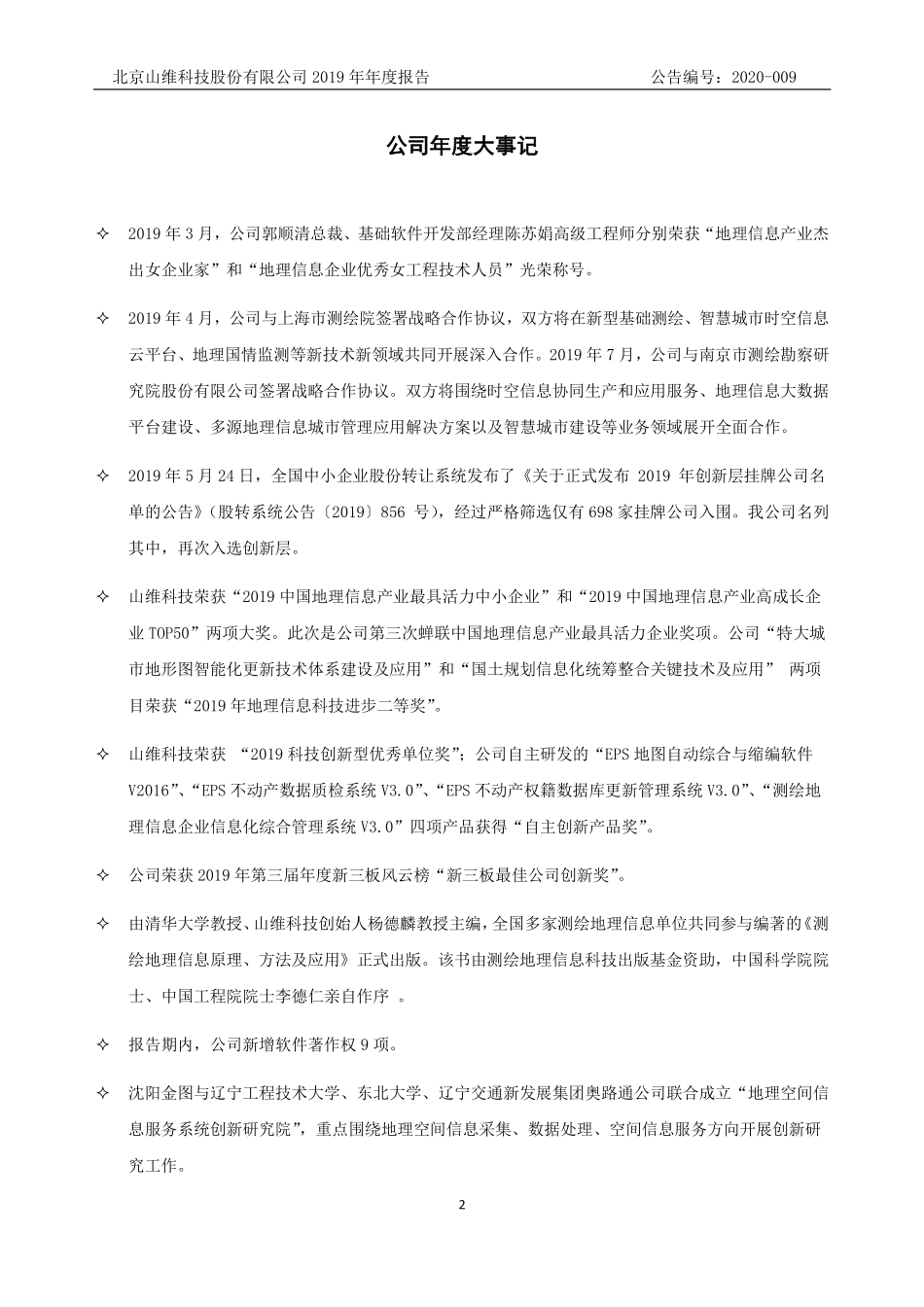 836870_2019_山维科技_2019年年度报告_2020-03-25.pdf_第2页