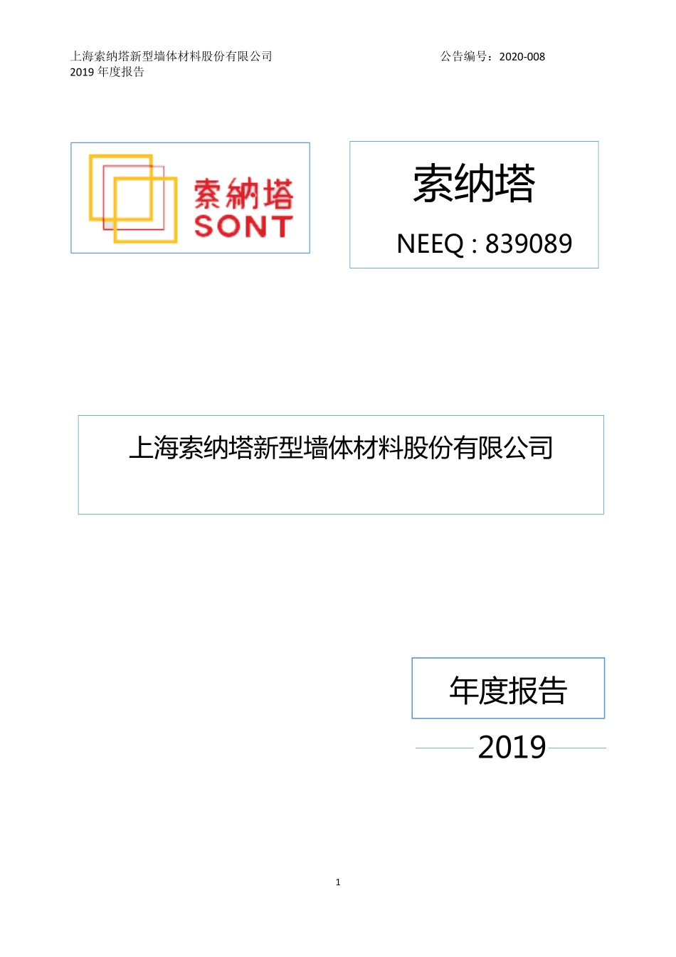 839089_2019_索纳塔_2019年年度报告_2020-04-20.pdf_第1页