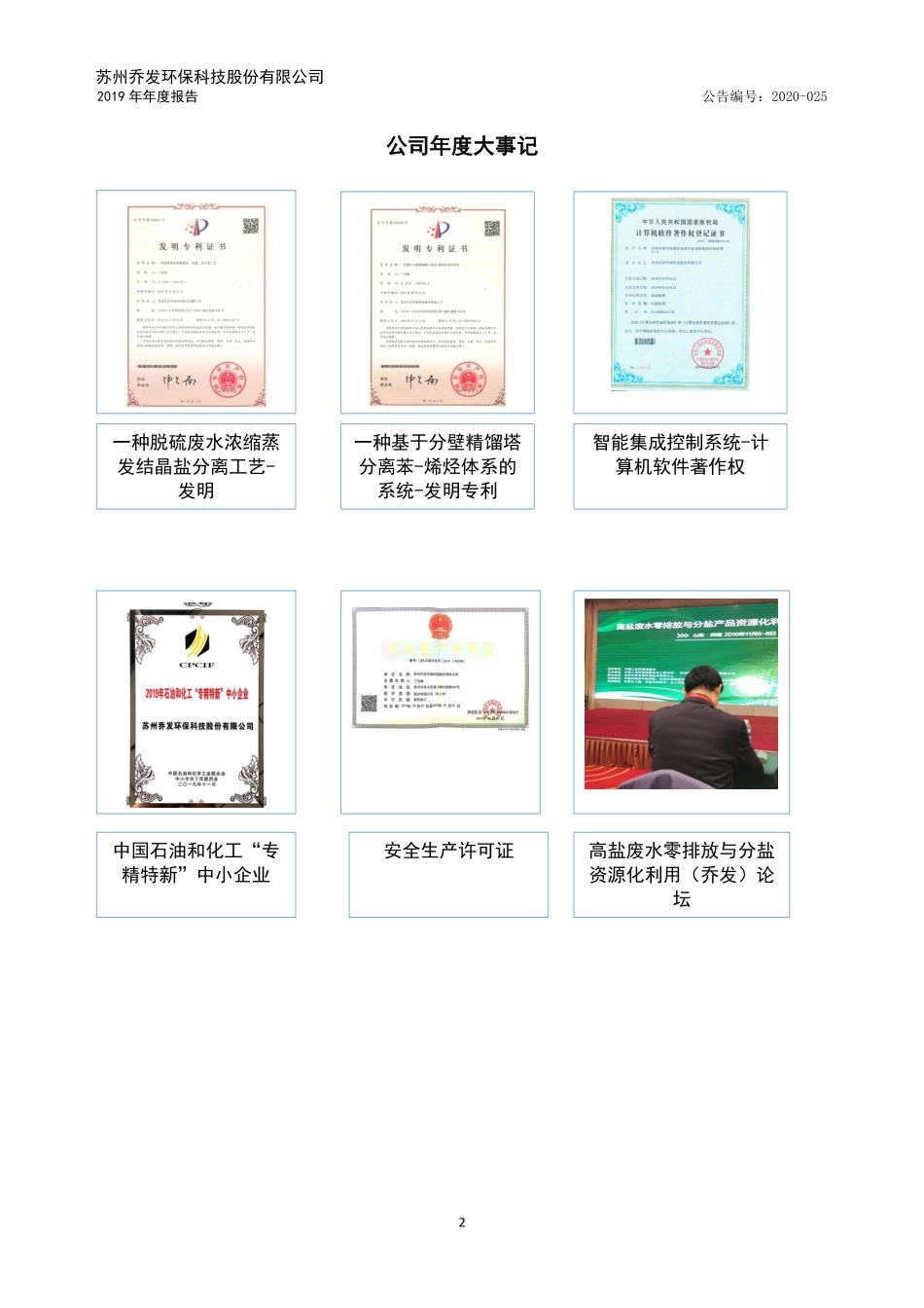 836908_2019_乔发环保_2019年年度报告_2020-04-23.pdf_第2页