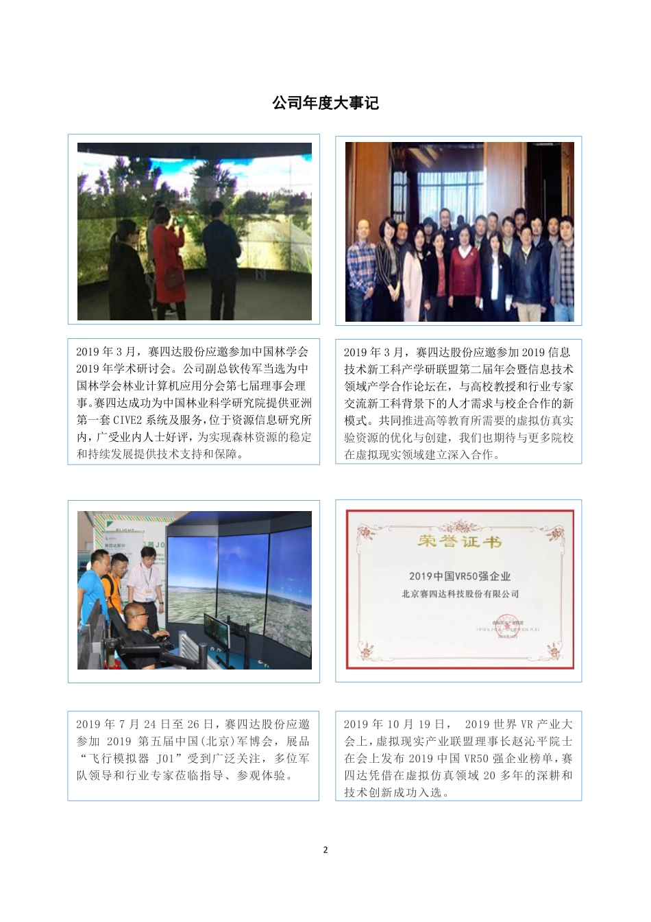 836989_2019_赛四达_2019年年度报告_2020-04-28.pdf_第2页