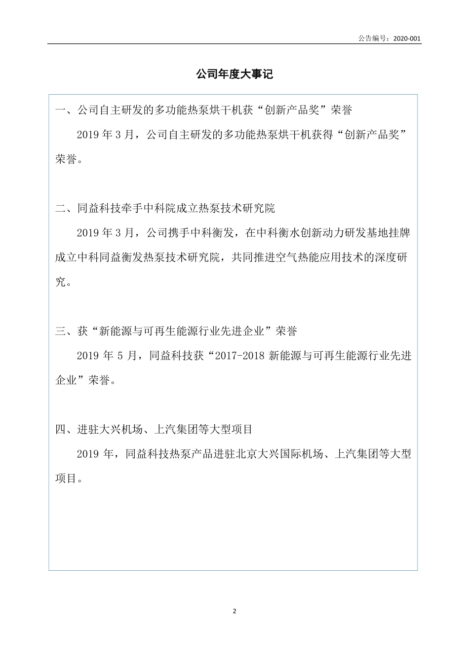 838012_2019_同益科技_2019年年度报告_2020-04-02.pdf_第2页