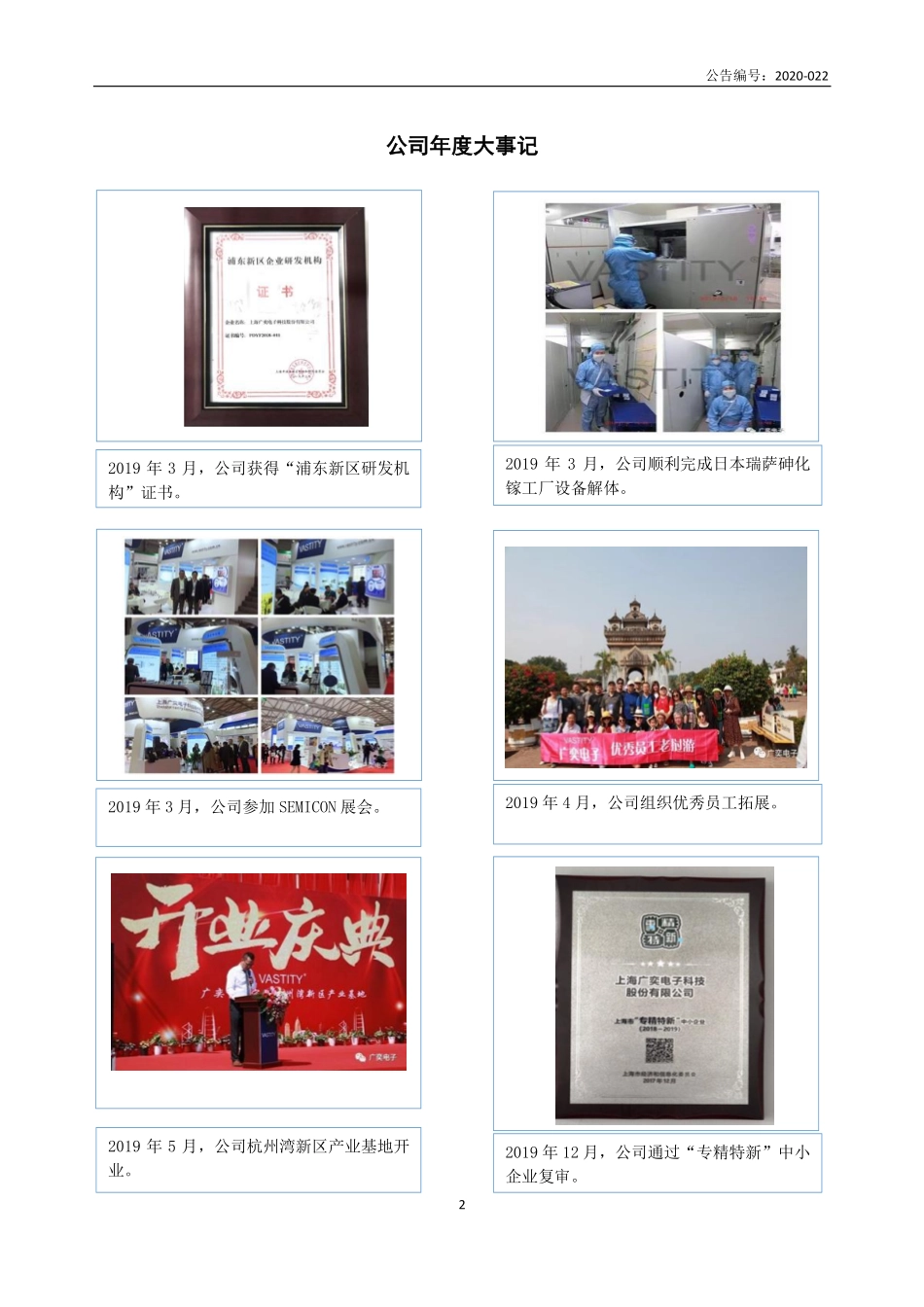 836545_2019_广奕电子_2019年年度报告_2020-06-01.pdf_第2页