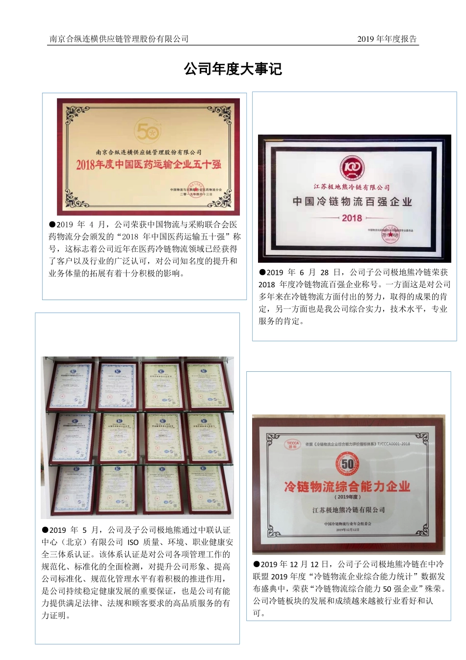 838706_2019_合纵连横_2019年年度报告_2020-04-27.pdf_第2页