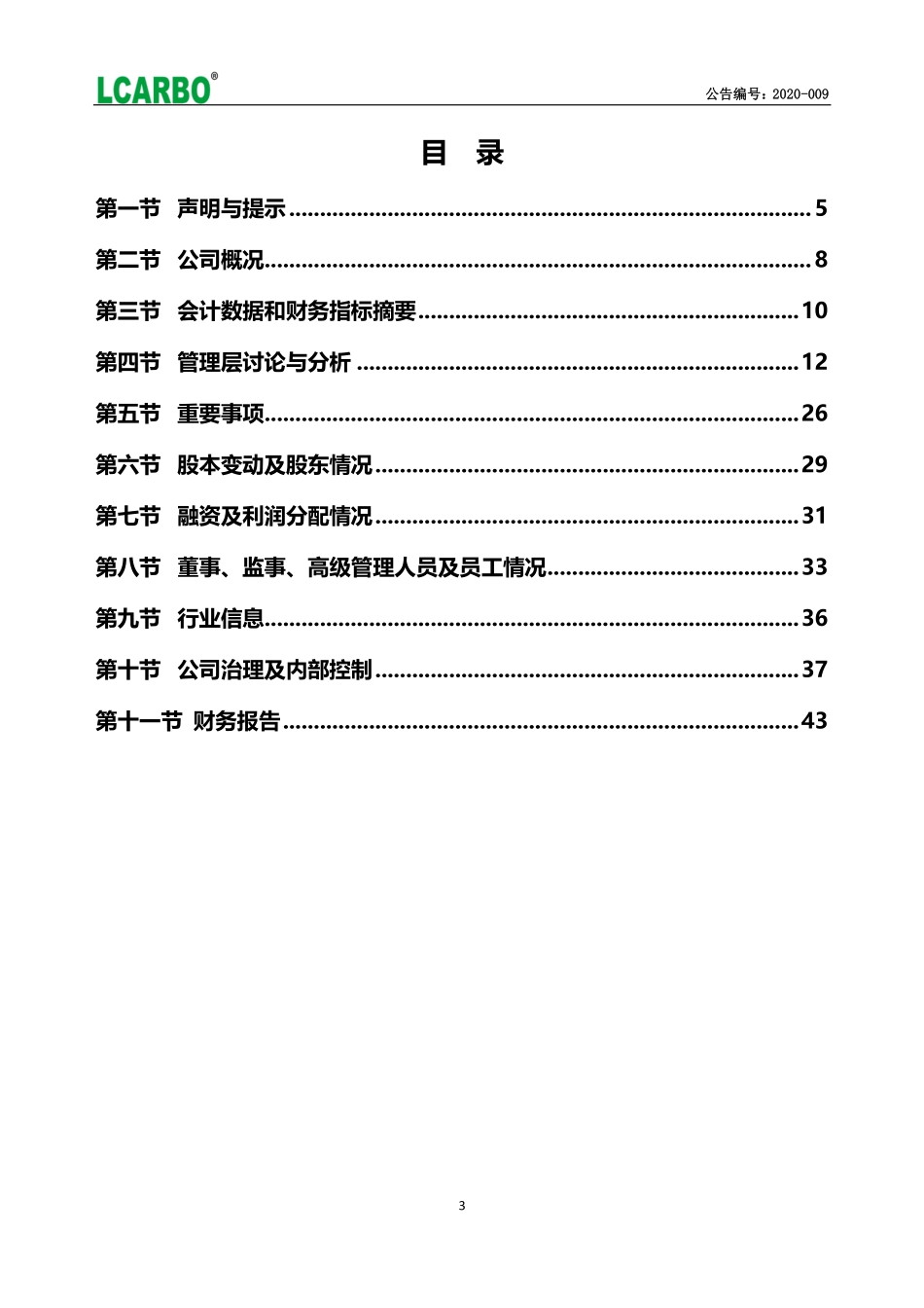 838049_2019_琅卡博_2019年年度报告_2020-04-15.pdf_第3页