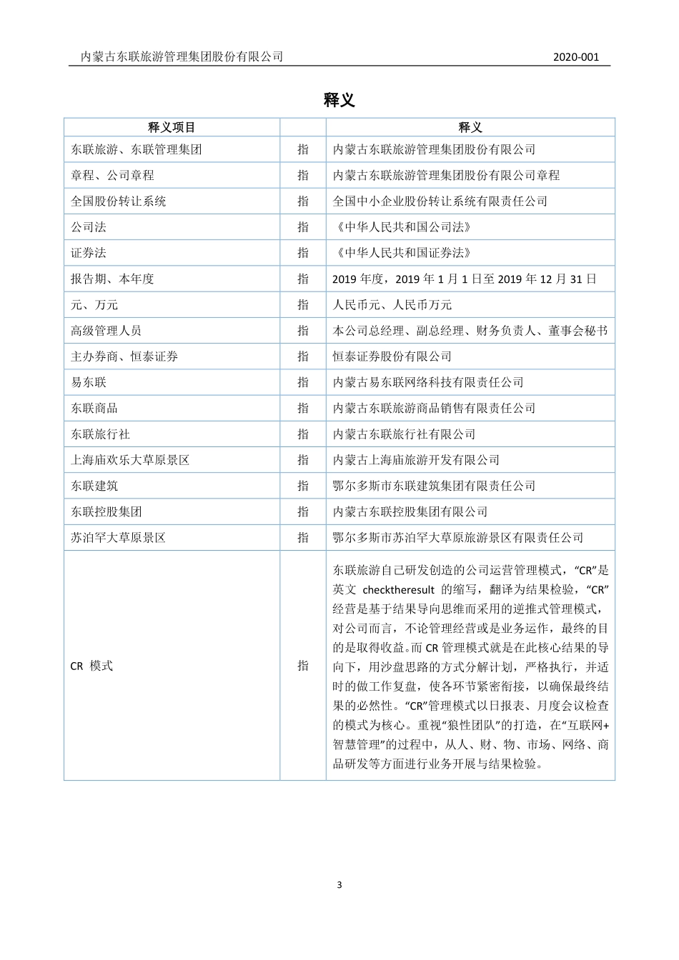 836591_2019_东联旅游_2019年度报告_2020-04-26.pdf_第3页