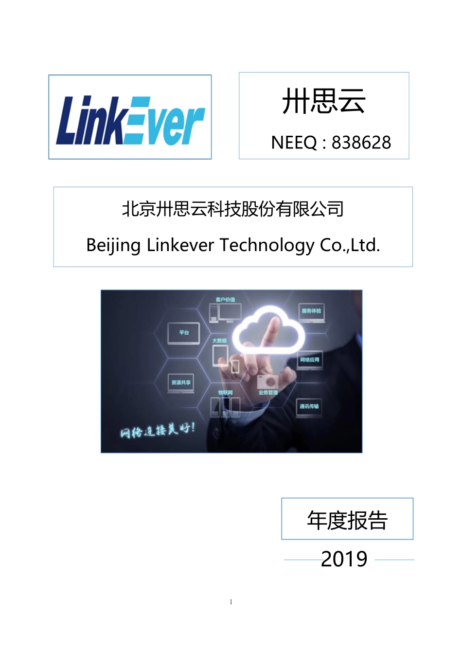 838628_2019_卅思云_2019年年度报告_2020-03-30.pdf_第1页