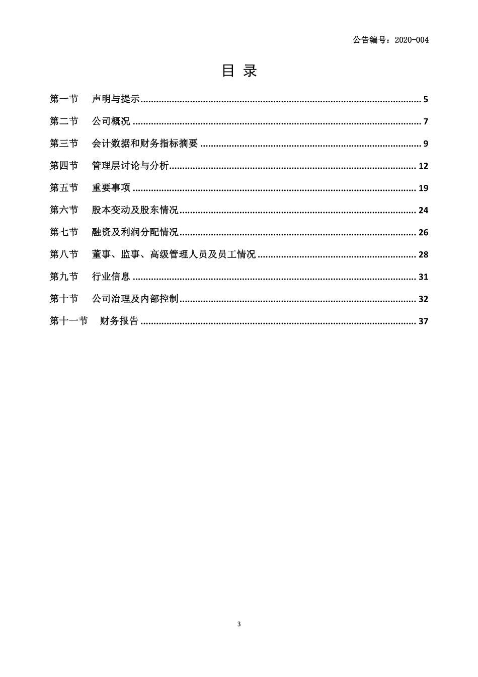 838070_2019_尚为科技_2019年年度报告_2020-04-16.pdf_第3页