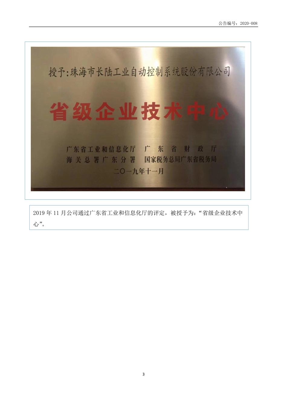 839226_2019_长陆工控_2019年年度报告_2020-04-23.pdf_第3页