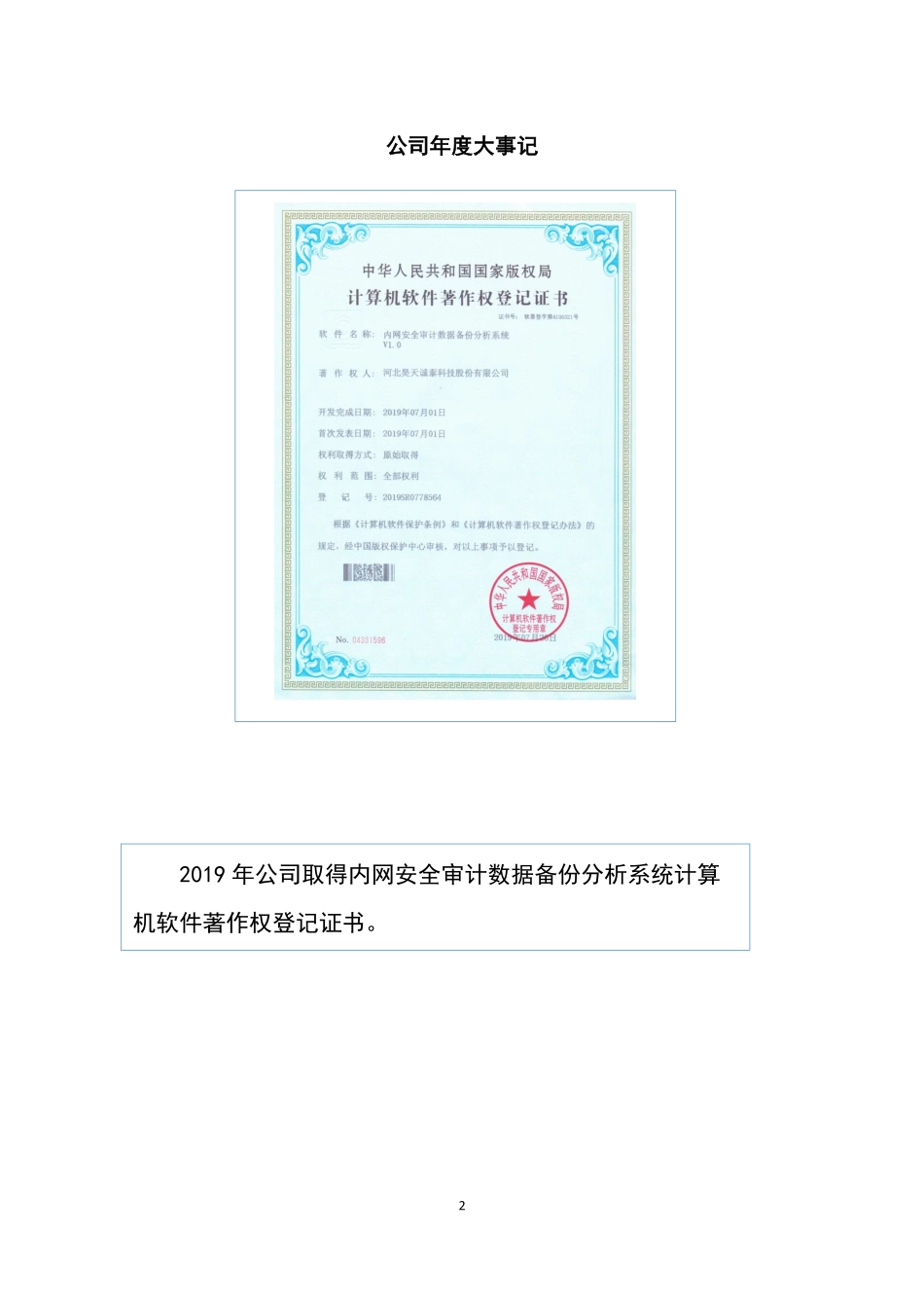 838744_2019_昊天诚泰_2019年年度报告_2020-04-20.pdf_第2页