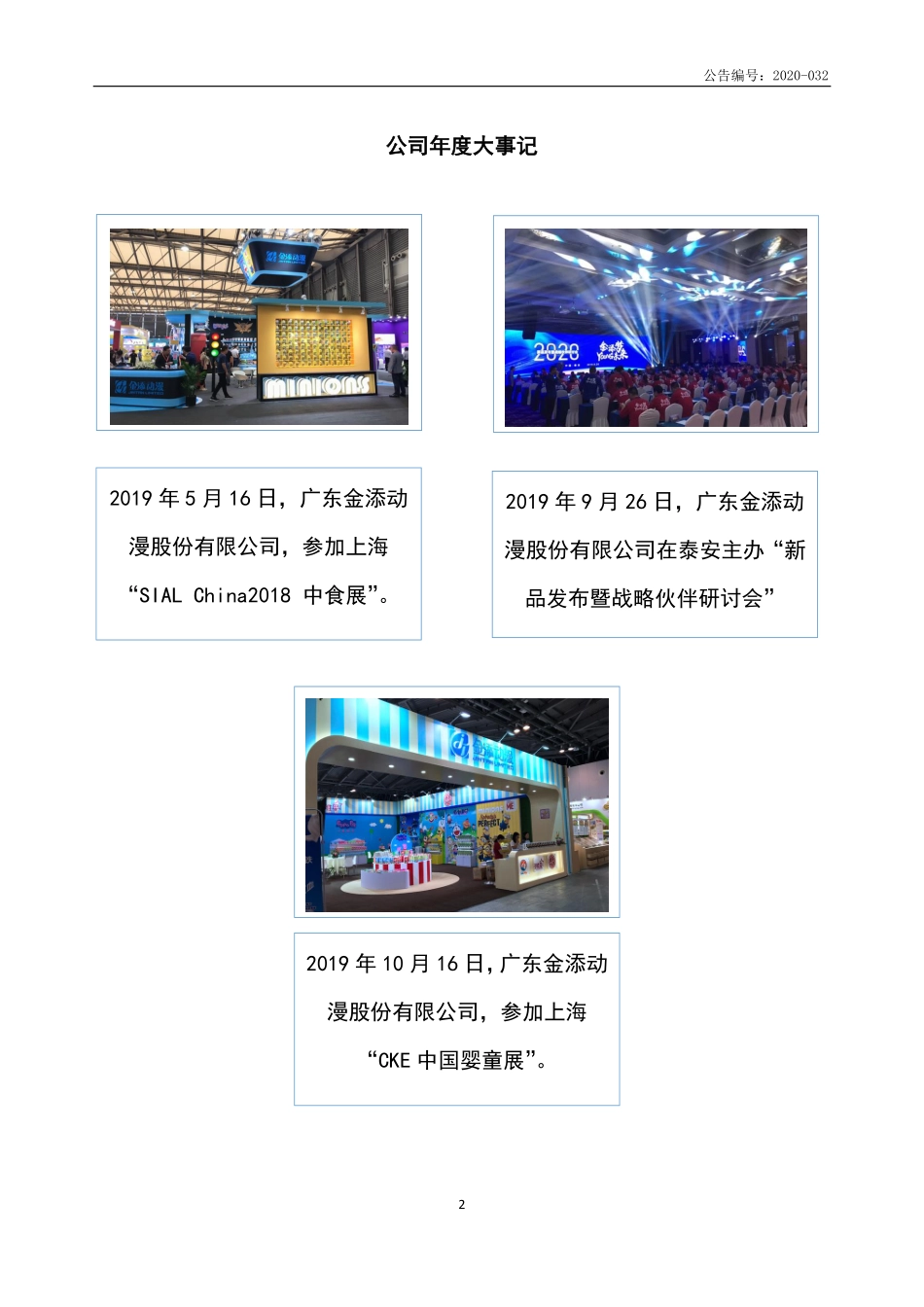 838200_2019_金添动漫_2019年年度报告_2020-06-28.pdf_第2页