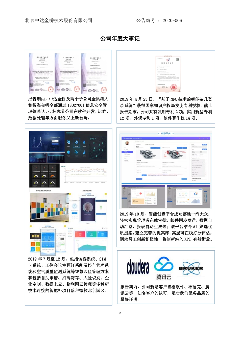 836756_2019_中达金桥_2019年年度报告_2020-04-19.pdf_第2页